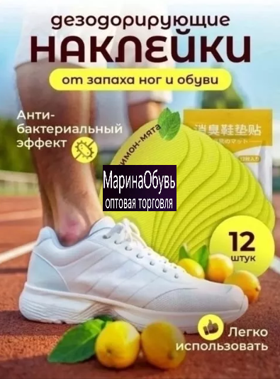 картинка Стики дезодорирующие для обуви от магазина Одежда+