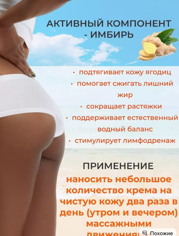 картинка Подтягивающий массажный крем для ягодиц 230 мл от магазина Одежда+