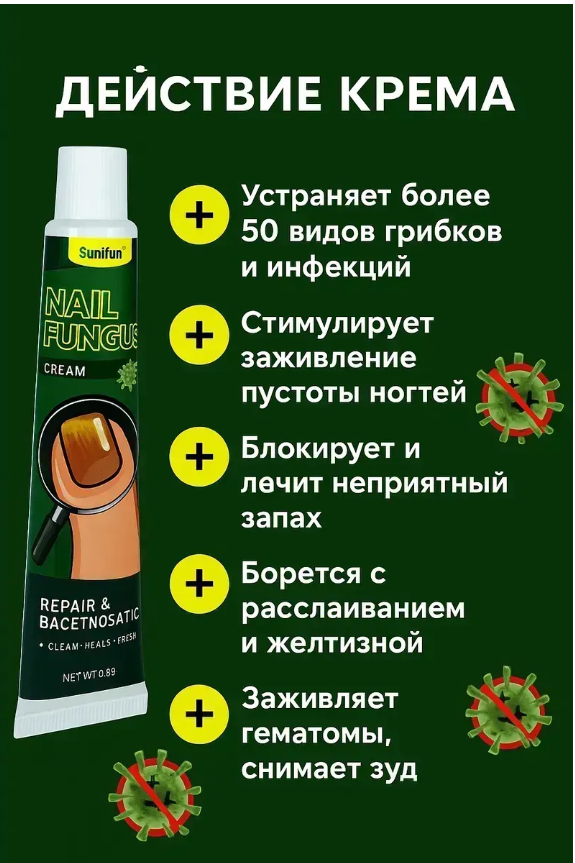 картинка Крем от грибка ногтей от магазина Одежда+