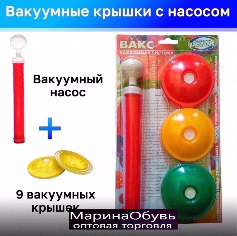 картинка Вакс ваккуматор для банок набор 10 предметов от магазина Одежда+