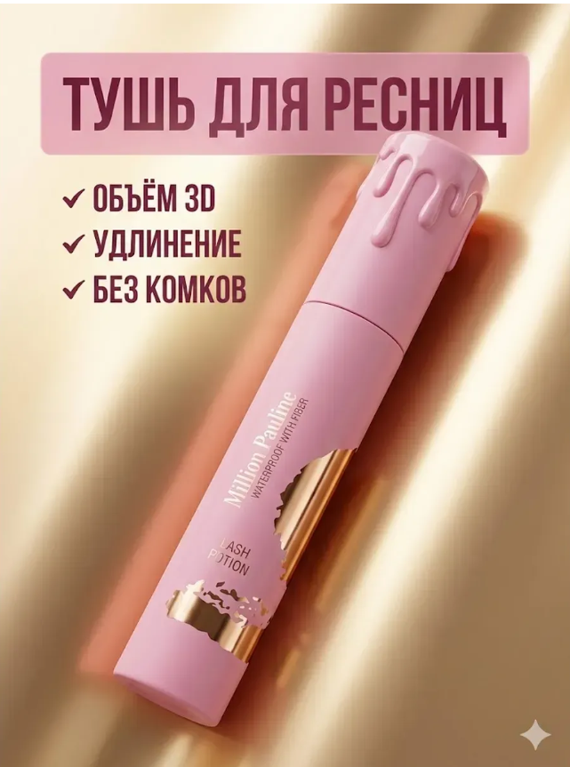 картинка Тушь для ресниц черная от магазина Одежда+