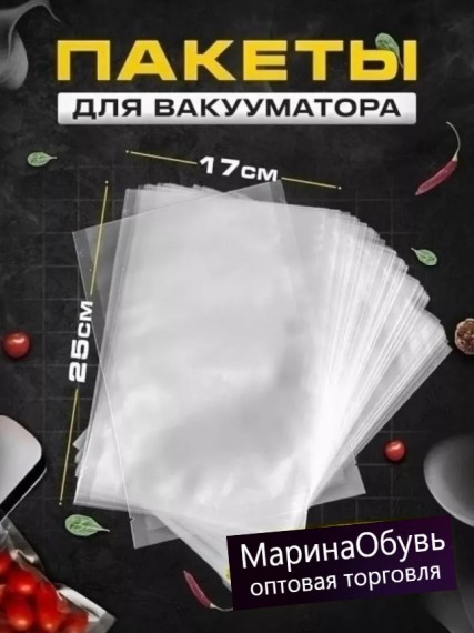 фото запасные пакеты для вакууматора 100 шт оптом