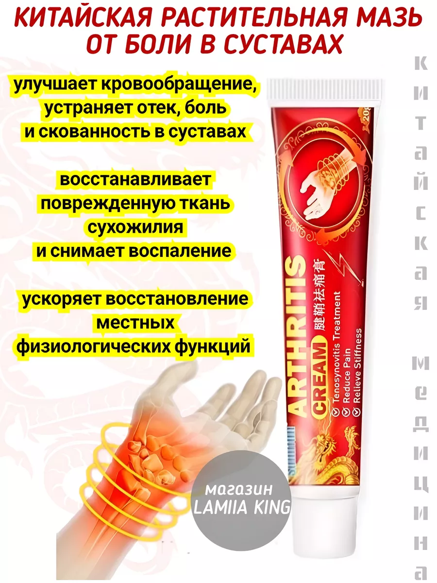 картинка Китайская обезболивающая мазь от боли в суставах, 20г от магазина Одежда+