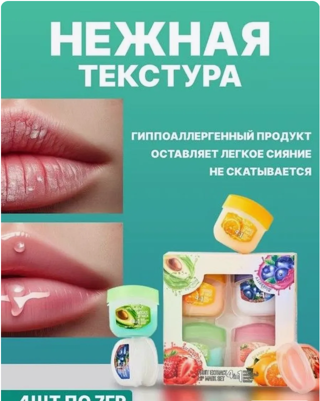 картинка Набор бальзамов для губ 4 в 1 от магазина Одежда+