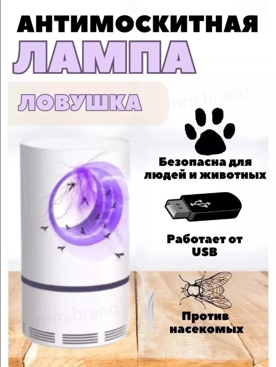 картинка Анти москитная лампа ультрафиолетовая от магазина Одежда+