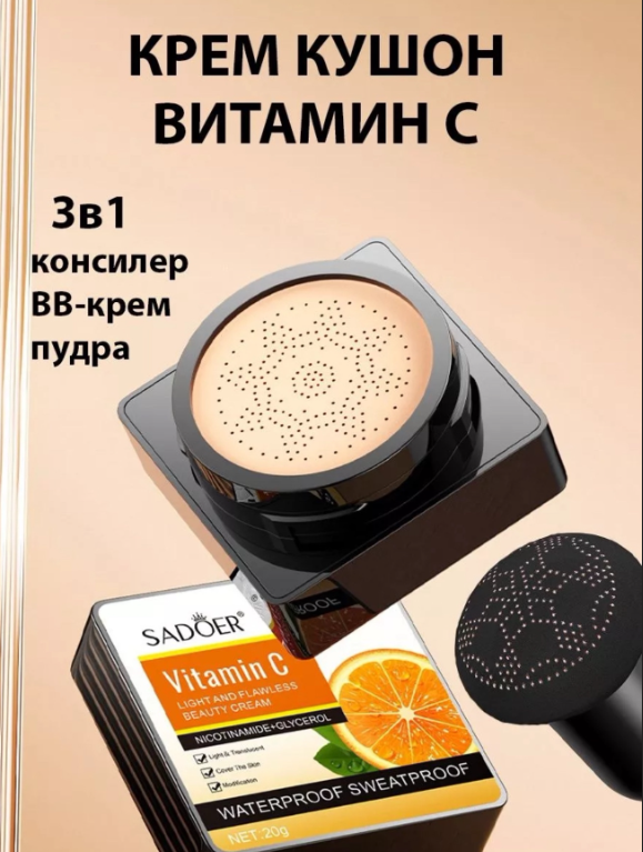 картинка Крем кушон от магазина Одежда+