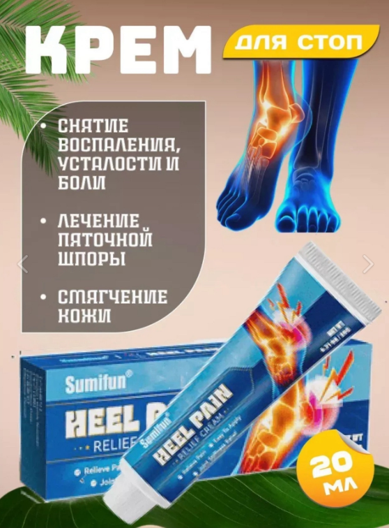 картинка Мазь от пяточной шпоры 20г от магазина Одежда+