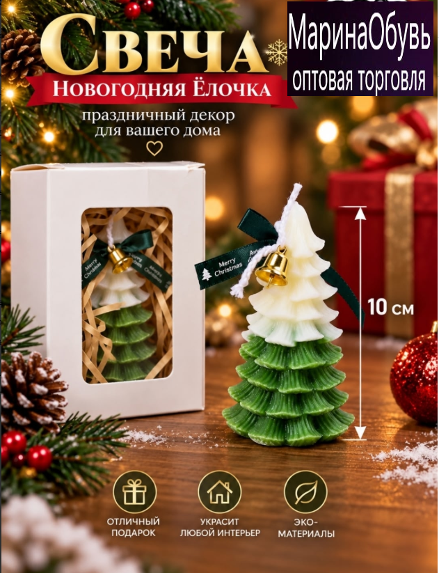 картинка Свеча новогодняя елка 10 см от магазина Одежда+