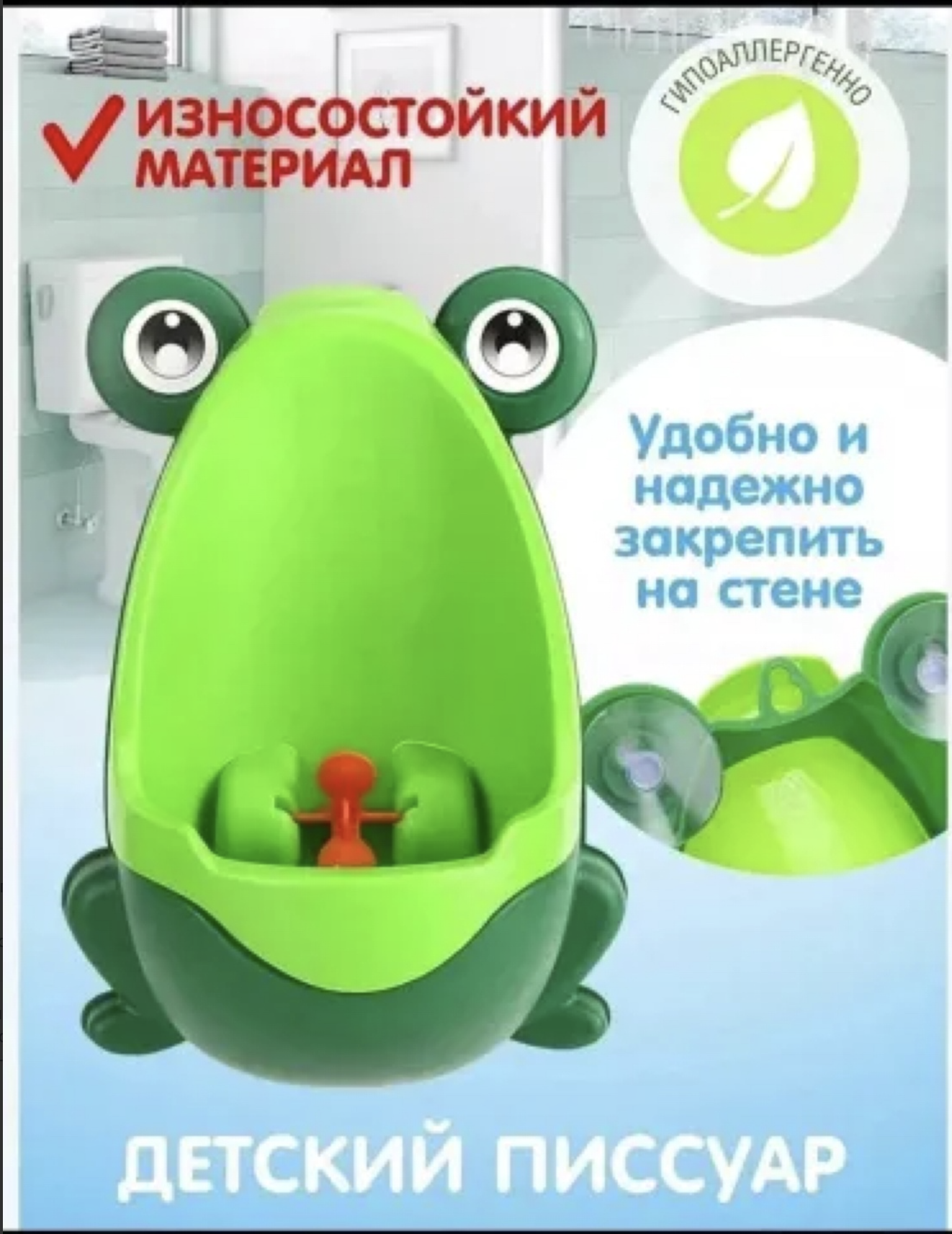 картинка Детский Писсуар Лягушк от магазина Одежда+