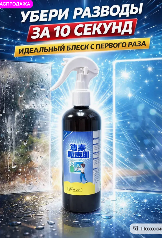 картинка Очиститель для стекол 300 мл от магазина Одежда+