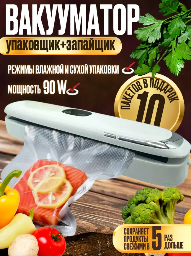 картинка Вакууматор для продуктов от магазина Одежда+