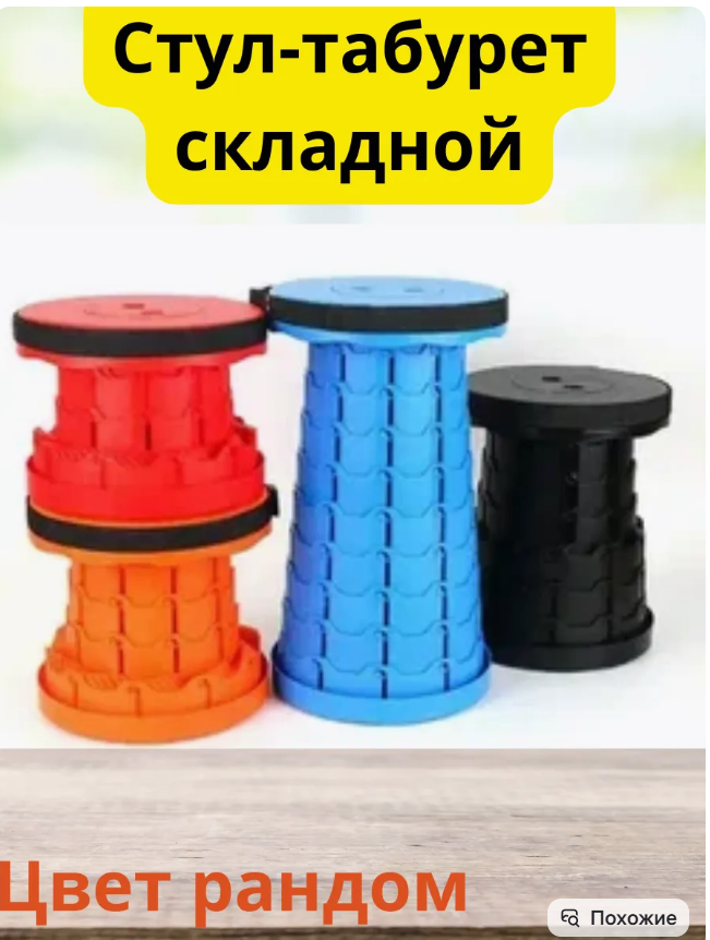 картинка Стул-табурет телескопический от магазина Одежда+