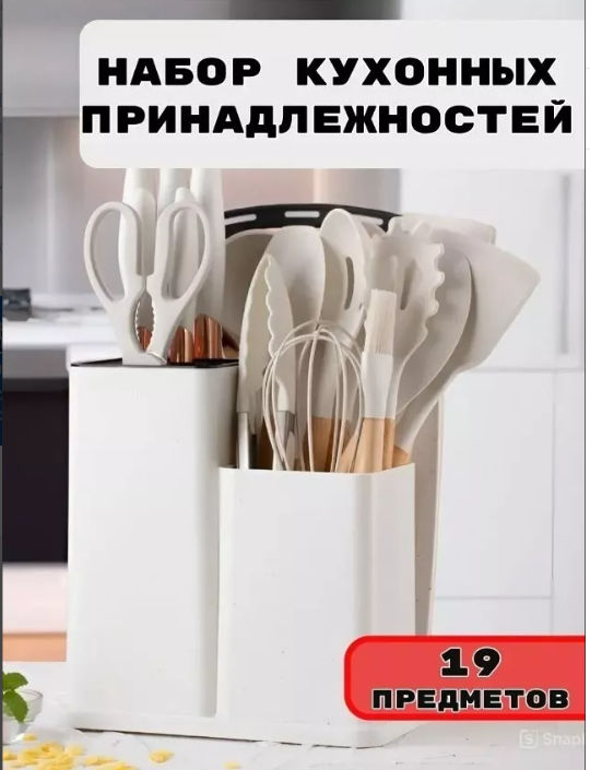 картинка Набор кухоных принадлежностей 19 предметов от магазина Одежда+
