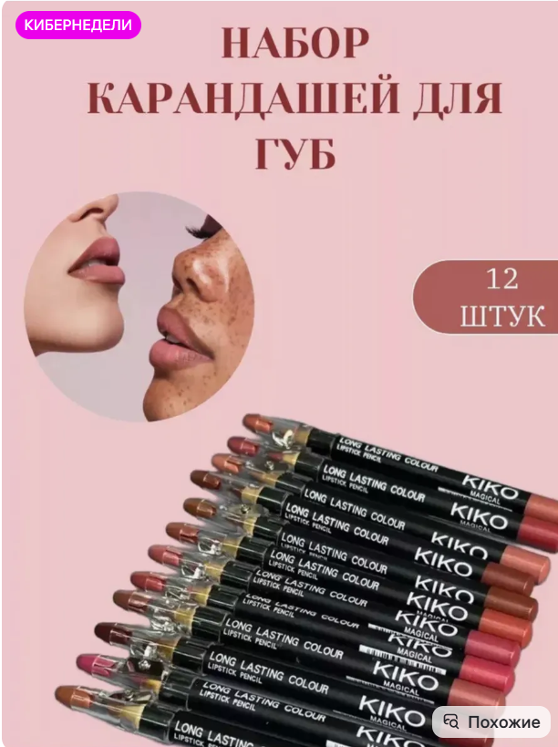 картинка Набор карандашей для губ 12 в 1 от магазина Одежда+