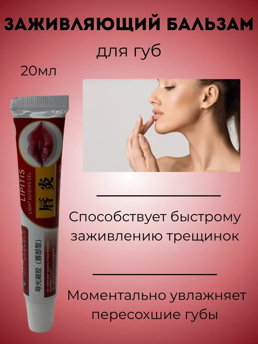 картинка Бальзам для губ заживляющий увлажняющий от магазина Одежда+