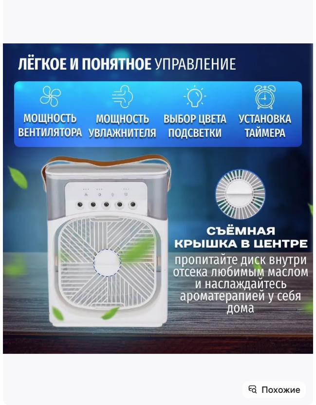 картинка Вентилятор настольный с увлажнением воздуха от магазина Одежда+