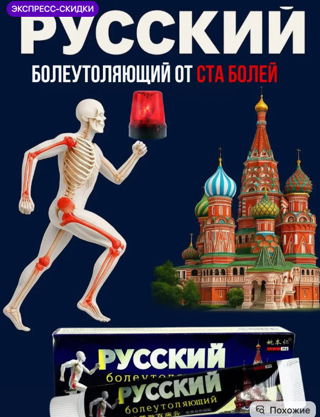 картинка Обезболивающий крем гель для суставов 20г от магазина Одежда+