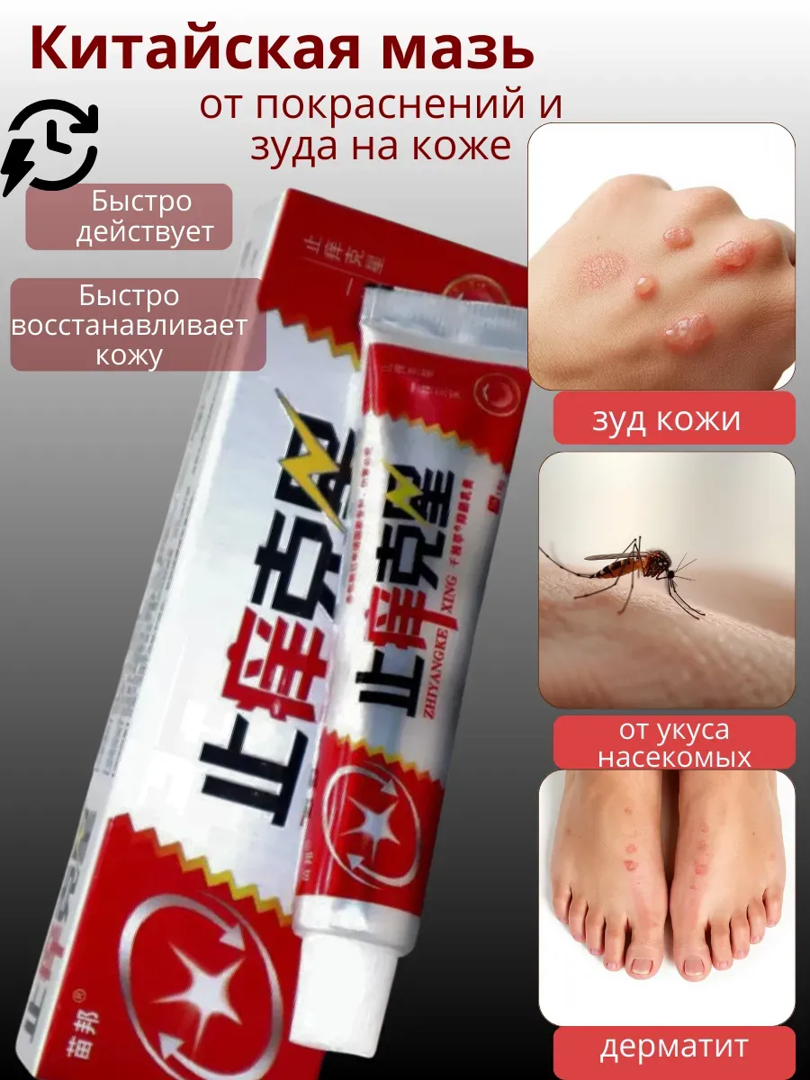картинка Мазь от псориаза эффективная китайская от магазина Одежда+