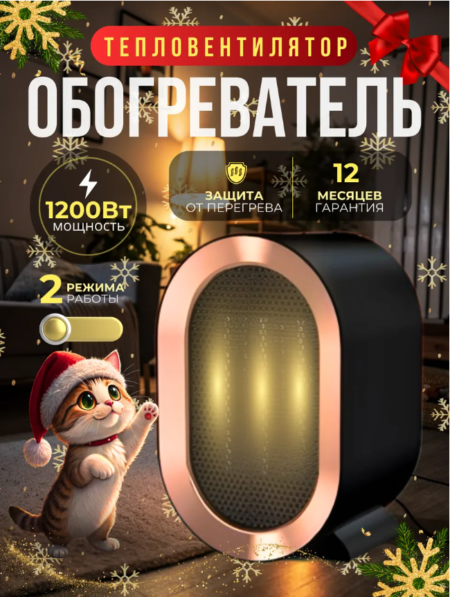 картинка Обогреватель -тепловентилятор для дома 1200 Вт от магазина Одежда+