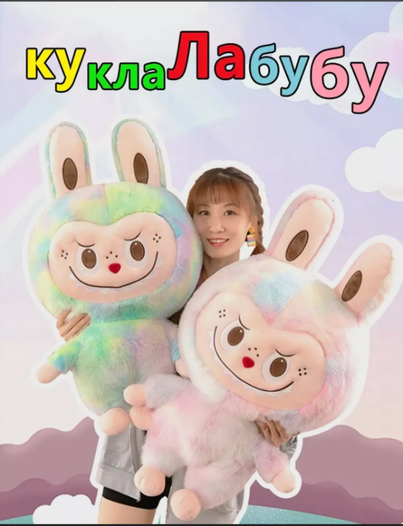 картинка Мягкая игрушка "Лабубу" 40 см от магазина Одежда+