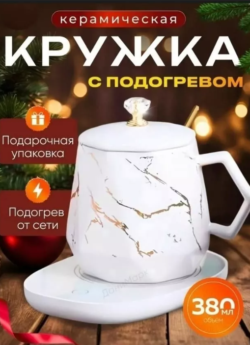картинка Кружка с подогревом от сети от магазина Одежда+