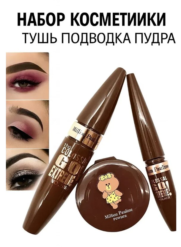 картинка Тушь для ресниц подводка для глаз пудра набор 3 в 1 от магазина Одежда+