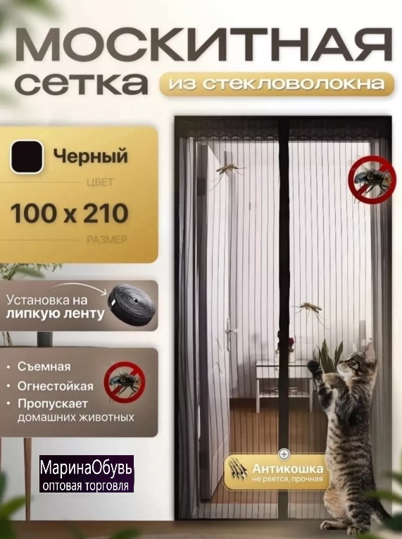 картинка Москитная сетка на магнитах 100*210 см от магазина Одежда+