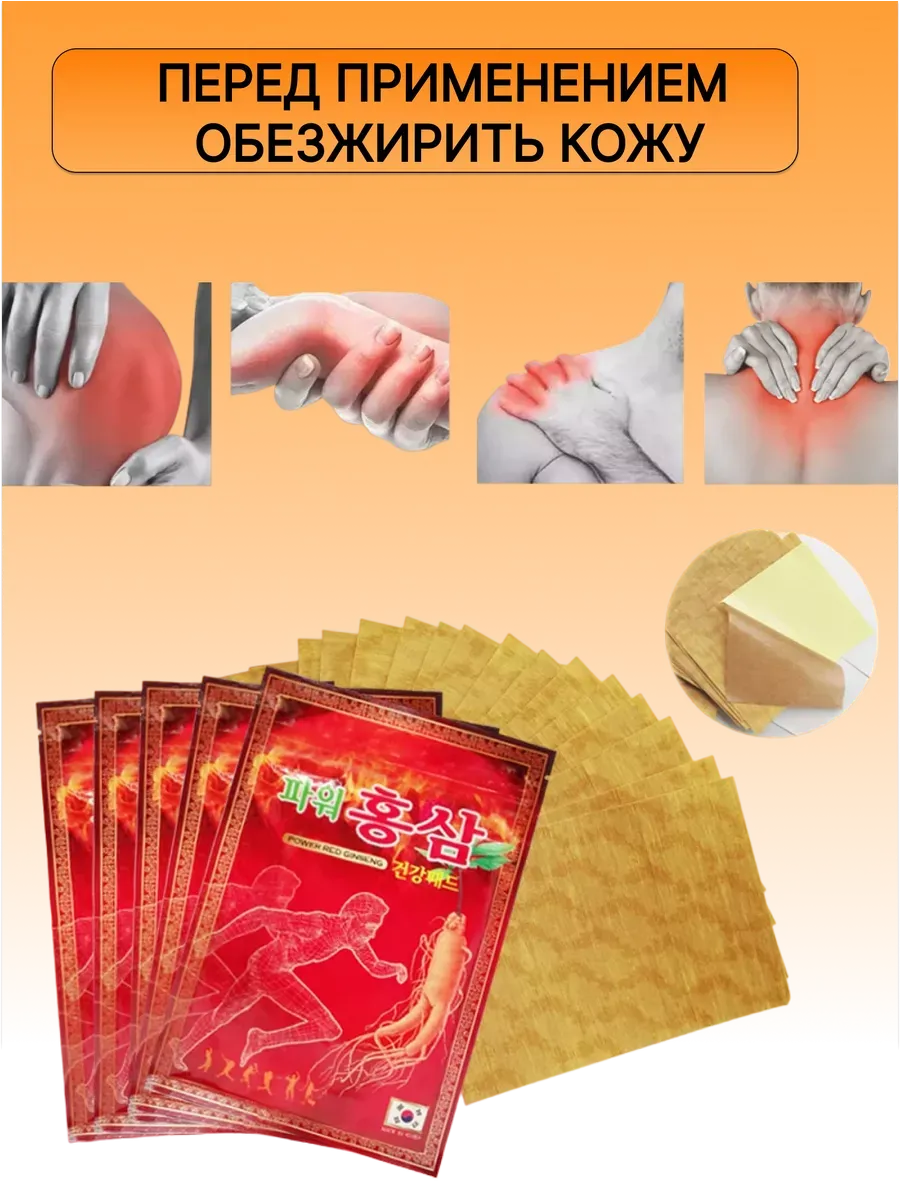 картинка Корейский обезболивающий пластырь для спины и суставов от магазина Одежда+