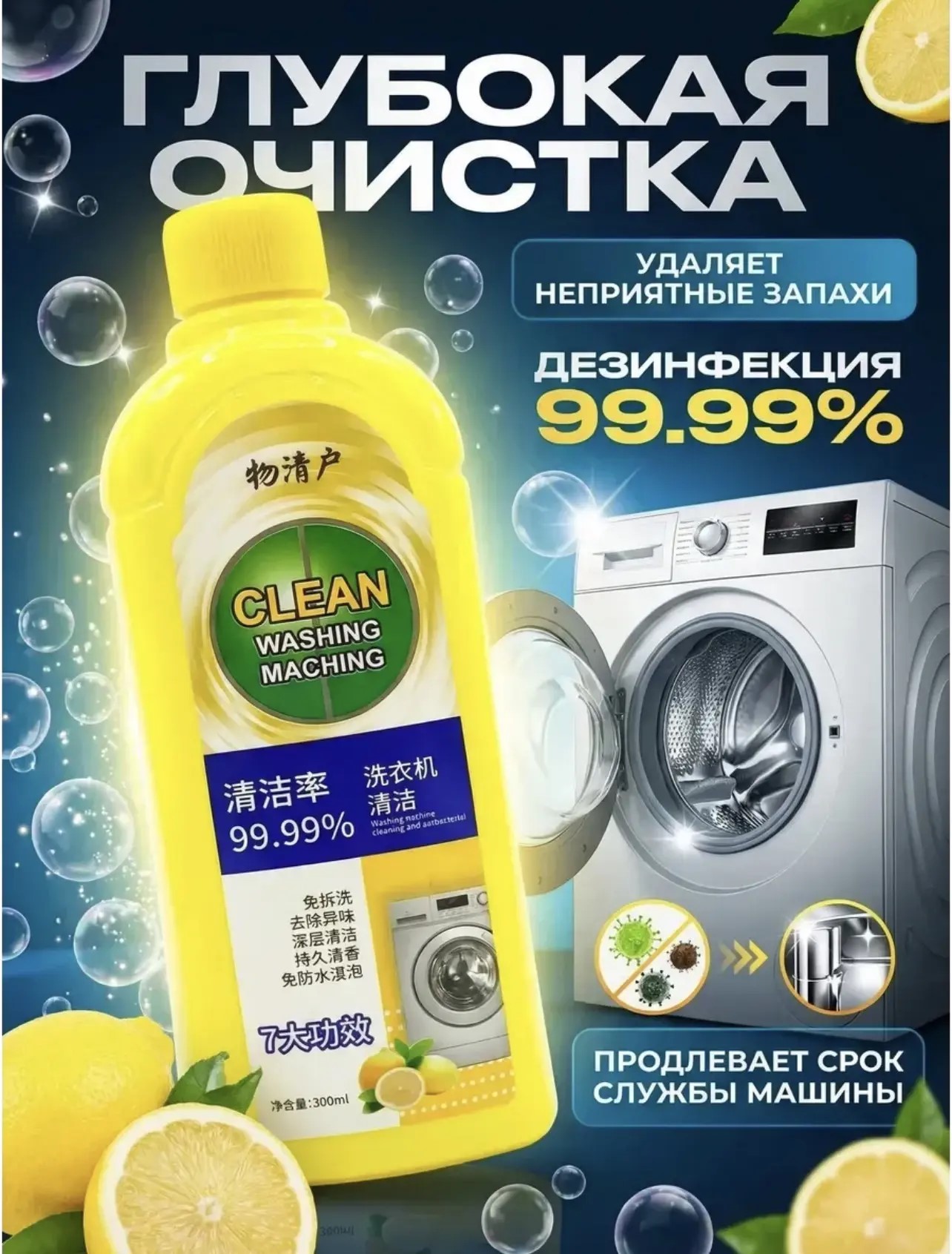 картинка Очиститель стиральной машины антибактериальный от запаха от магазина Одежда+
