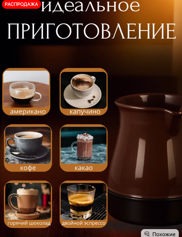 картинка Турка электрическая 300мл от магазина Одежда+