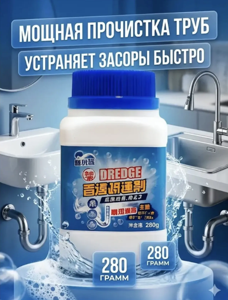 картинка Средство для прочистки труб от засоров от магазина Одежда+