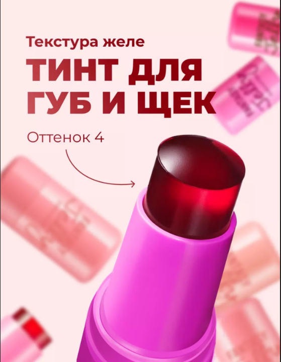 картинка Набор тинт для губ румяна 2шт от магазина Одежда+