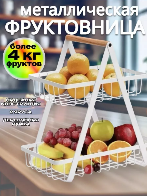 картинка Металическая фруктовница от магазина Одежда+