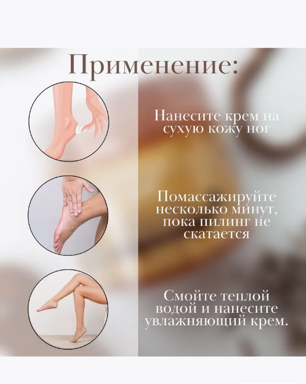 картинка Скатка пилинг для пяток 180 мл от магазина Одежда+