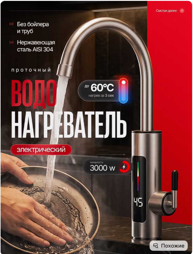 картинка Проточный водонагреватель для воды от магазина Одежда+