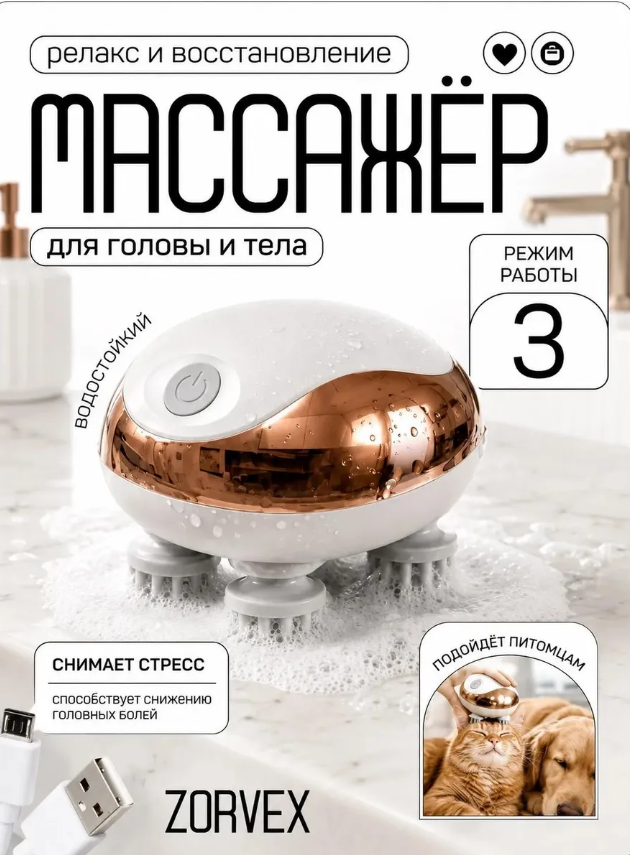 картинка Массажер для кожи головы и тела от магазина Одежда+
