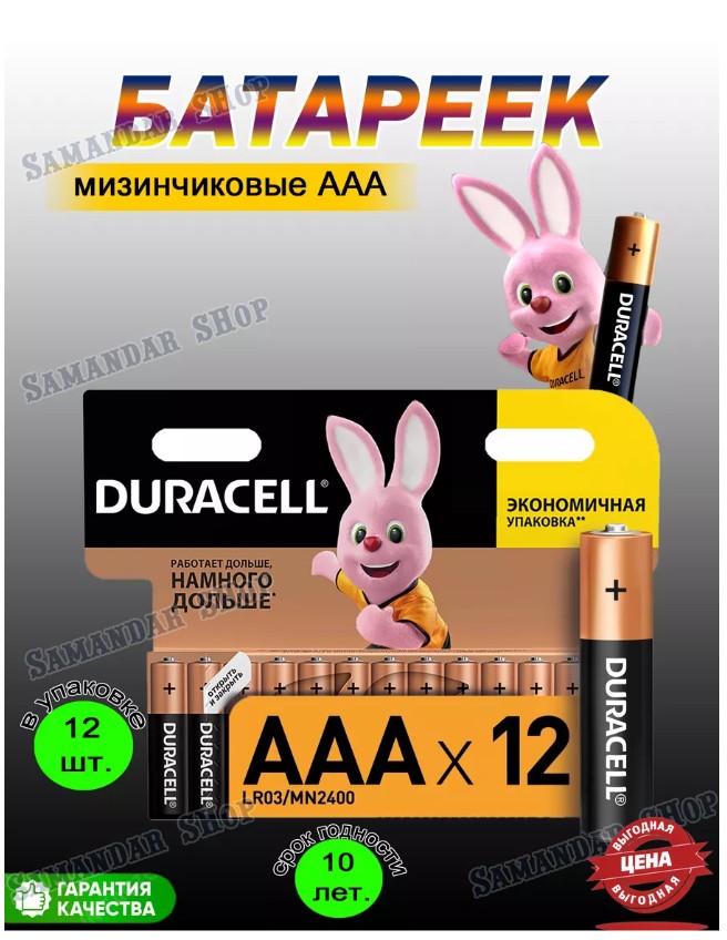фото батарейка duracell aaa мизинчиковые 12шт оптом