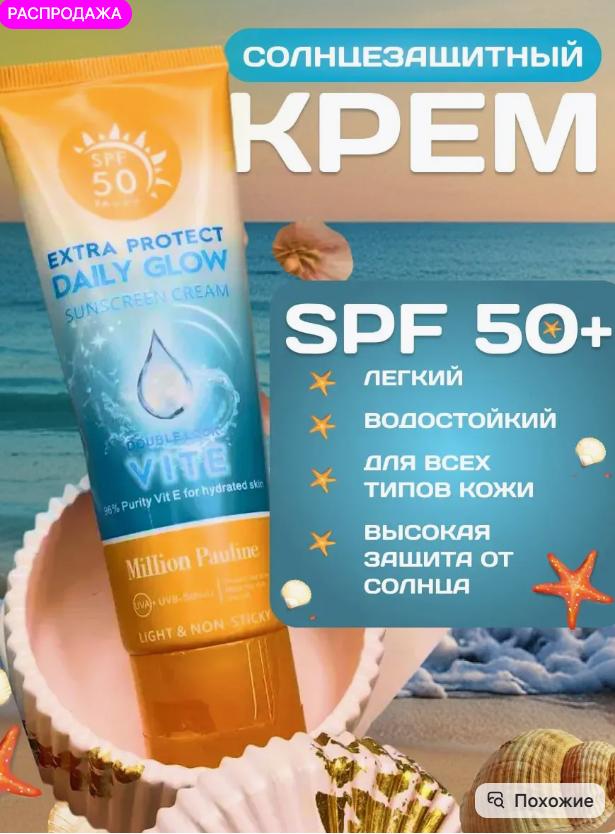 картинка Солнцезащитный крем для лица от магазина Одежда+
