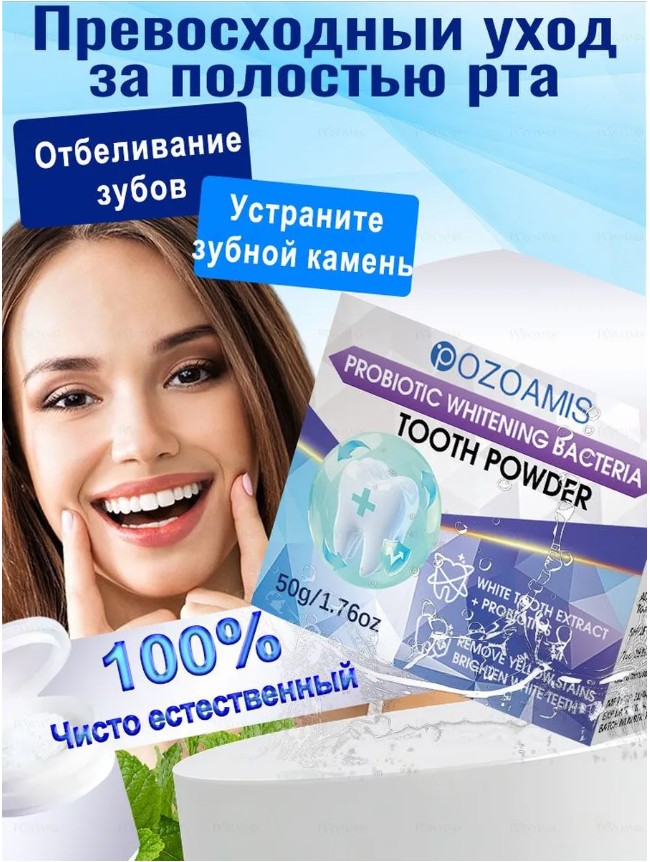 картинка Зубной порошок Отбеливающий от магазина Одежда+