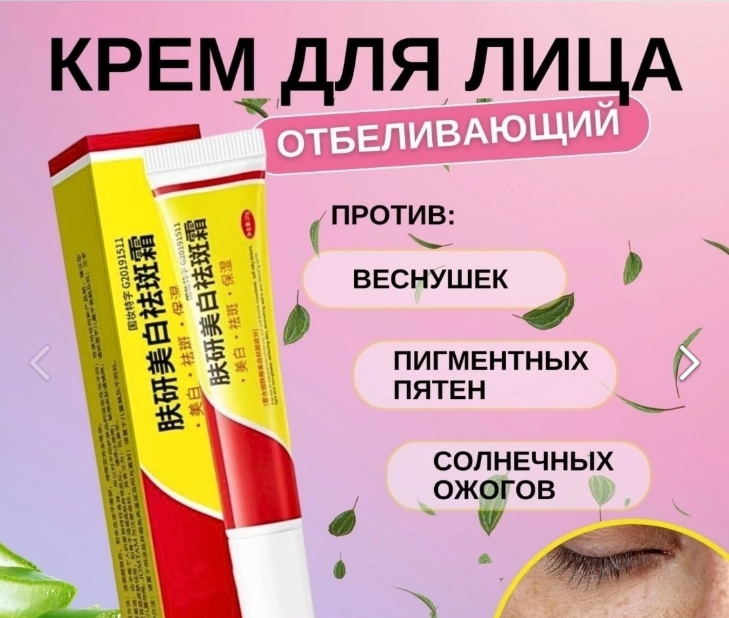 картинка Крем осветляющий для лица от магазина Одежда+