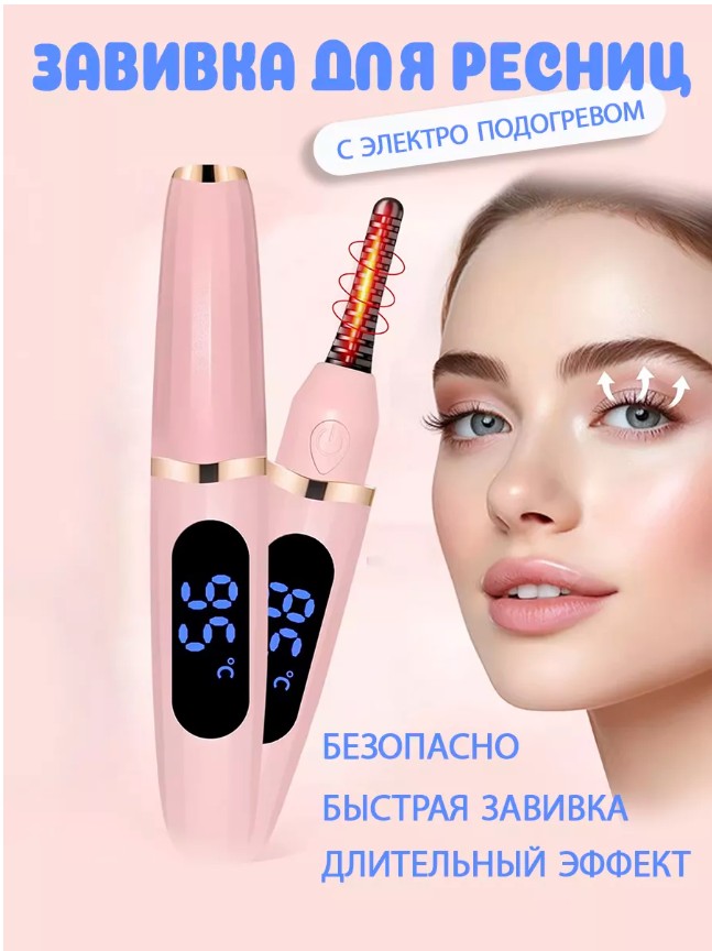 фото зажим для ресниц керлер термощипцы электрические завивка оптом