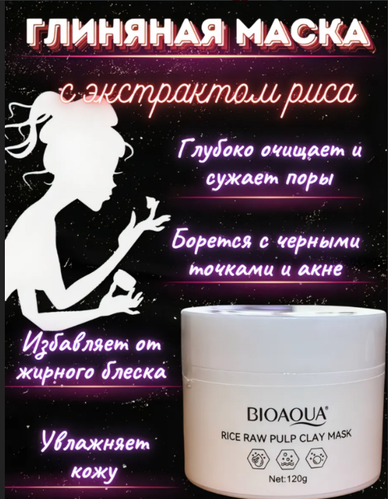 картинка Маска из глины для лица от магазина Одежда+