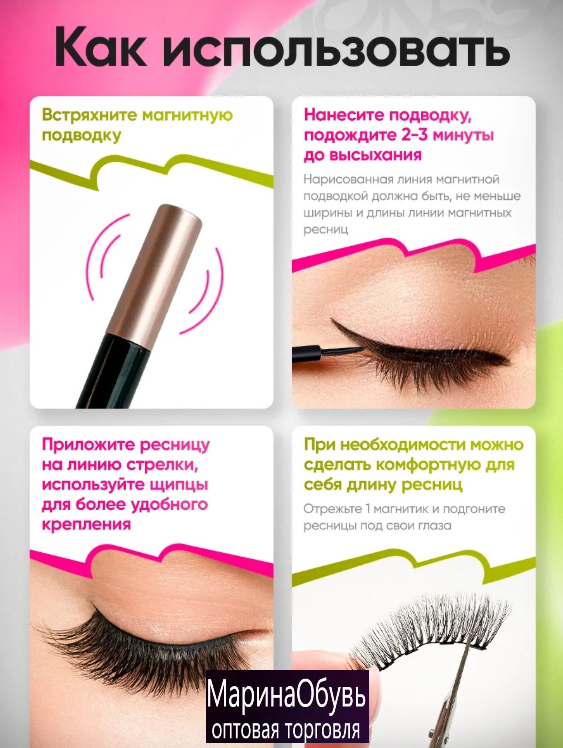 картинка Магнитные накладные ресницы многоразовые от магазина Одежда+