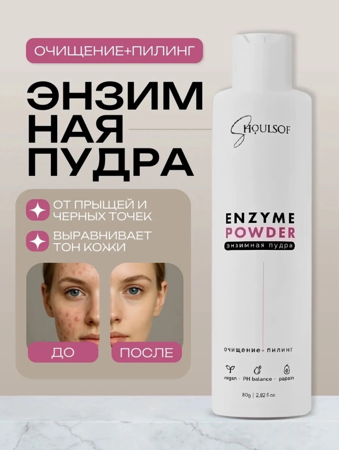 картинка Энзимная пудра для умывания матирующая от магазина Одежда+