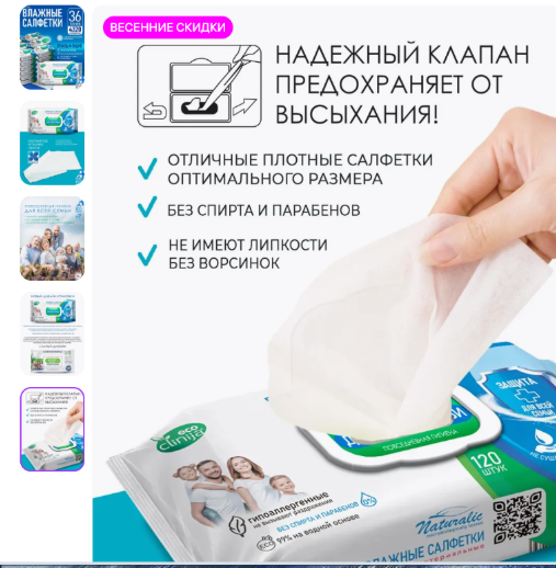 картинка Салфетки антибактериальные от магазина Одежда+