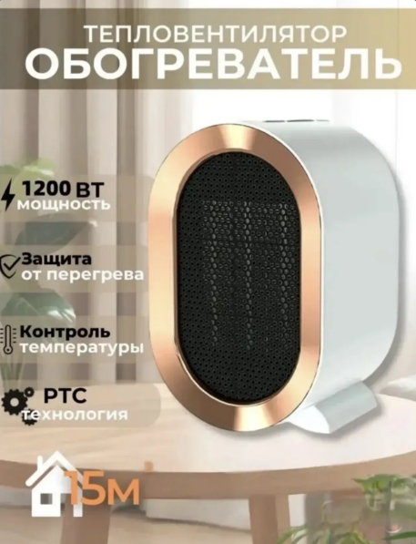 картинка Портативный электрический обогреватель от магазина Одежда+