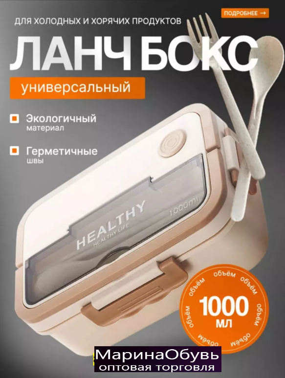 картинка Ланч- бокс от магазина Одежда+