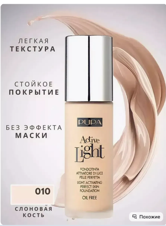 картинка Тональный матирующий крем от магазина Одежда+