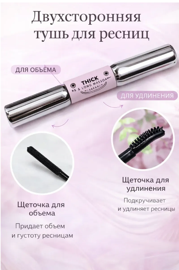 картинка Тушь двусторонняя черная от магазина Одежда+