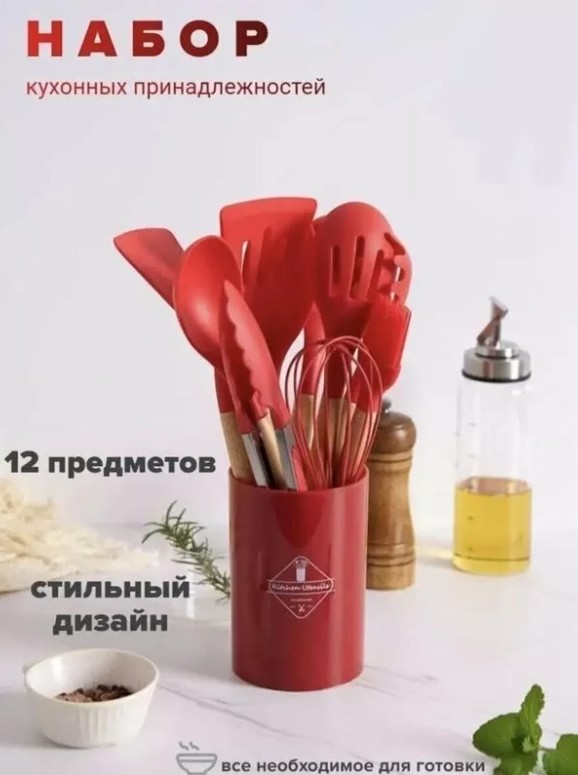 фото набор кухонных принадлежностей оптом